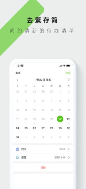 叮当日程app图1