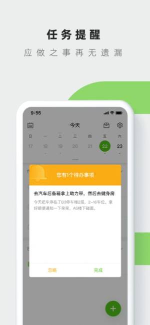 叮当日程app图2