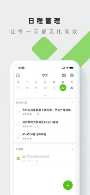 叮当日程app图3