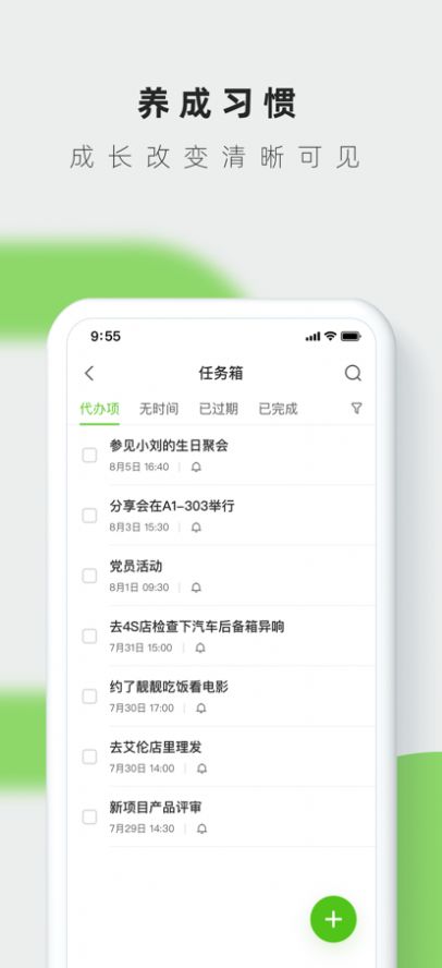 叮当日程软件app手机版图片2