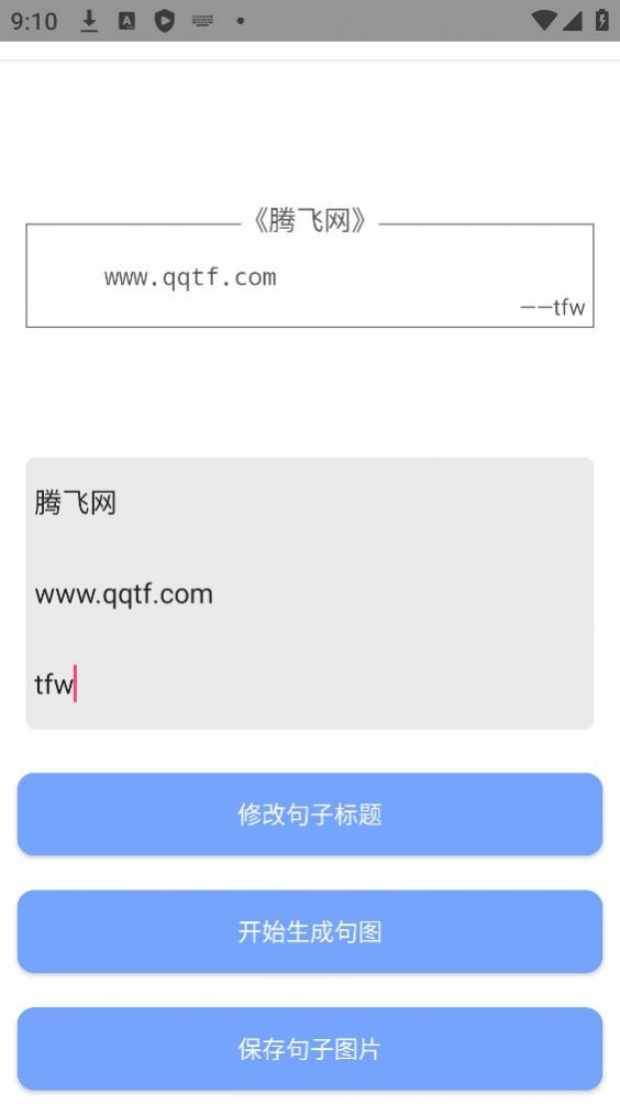 笔图生成器app图1