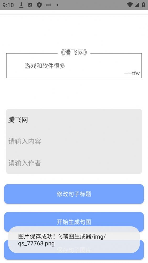 笔图生成器app图2