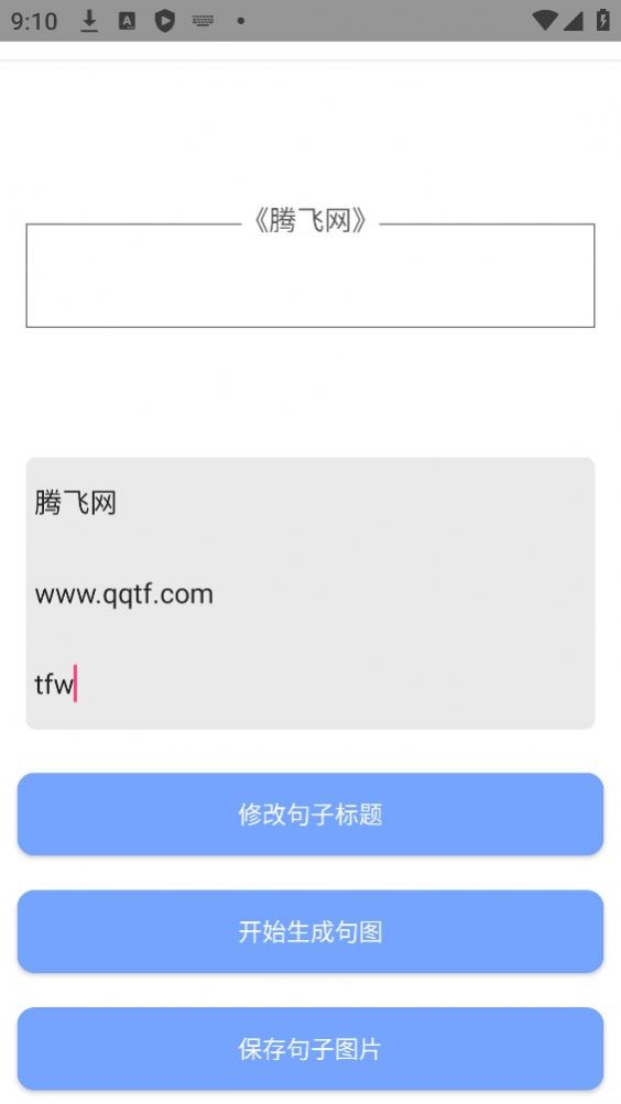 笔图生成器app手机版图片1