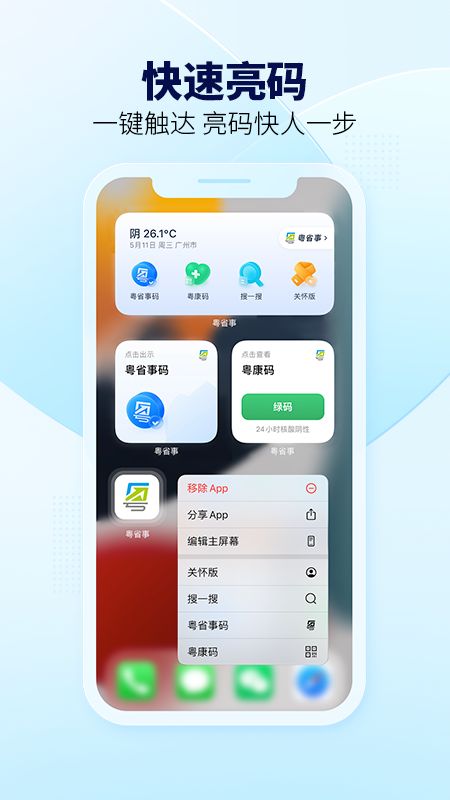 广东移动政务服务平台app官方版（粤省事）图片2