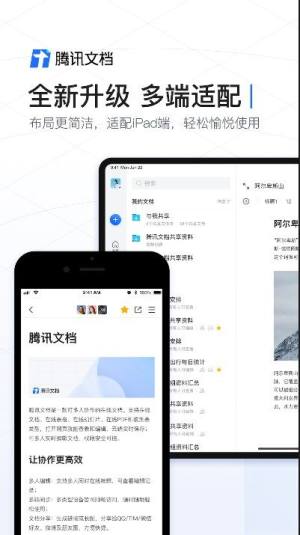 腾讯文档app安卓版图2