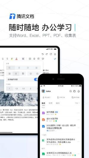 腾讯文档app安卓版图3