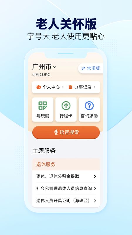 广东移动政务服务平台app官方版（粤省事）图片4