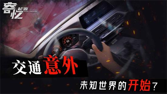 寄忆起源游戏攻略大全   寄忆起源全剧情结局通关流程一览[多图]