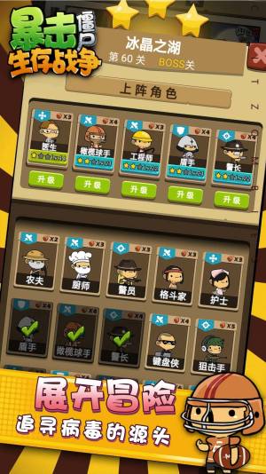 暴击僵尸生存战争手机版下载正式版图片1