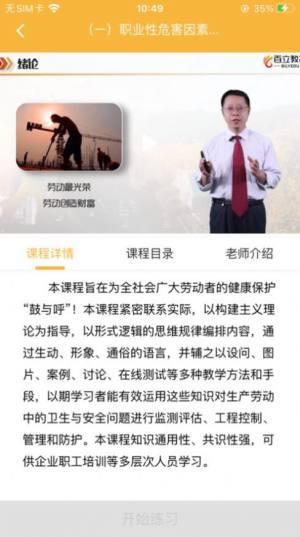 职业卫生健康教育网app官方软件图片1