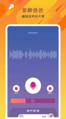 万能变声器语音大师app官方版下载图片1