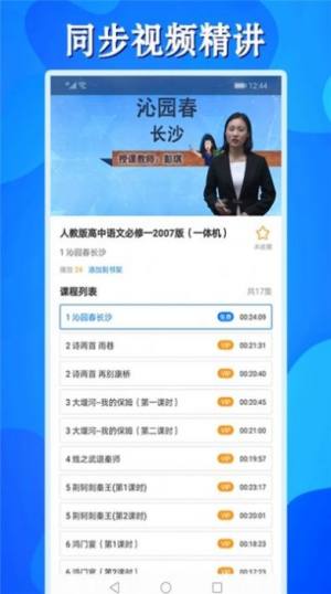 高中同步课手机软件app图片1