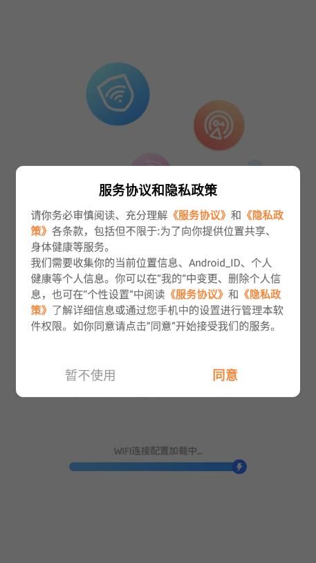 全能wifi测速app软件图片1