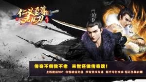 仁义传奇至尊无限刀手游官方最新版图片1