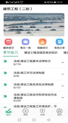 二级建造师建筑工程app图2