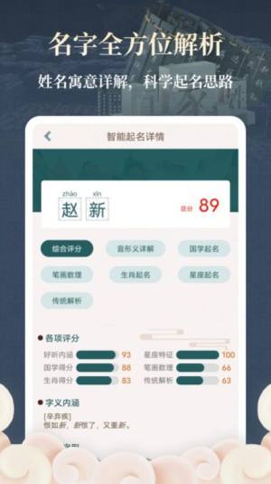 取名字大师app图3