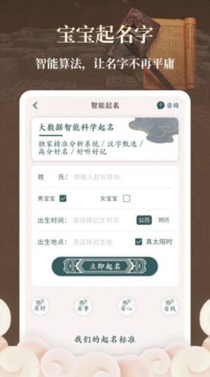 取名字大师app手机版图片1