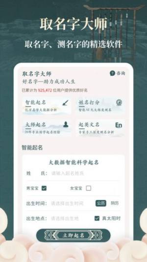 取名字大师app手机版图片2