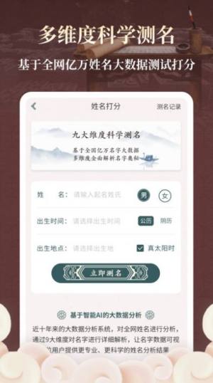 取名字大师app手机版图片3