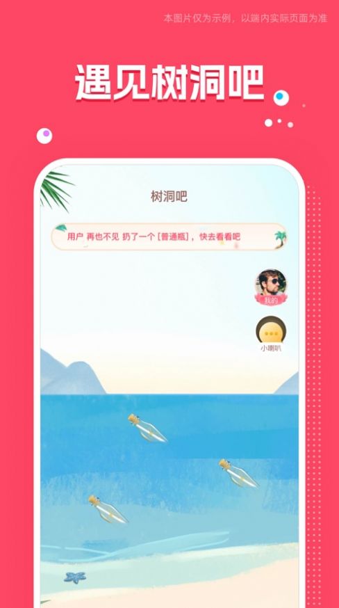 树洞吧app图1