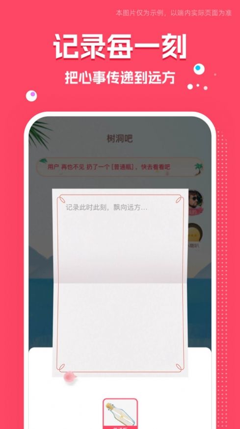 树洞吧app图2