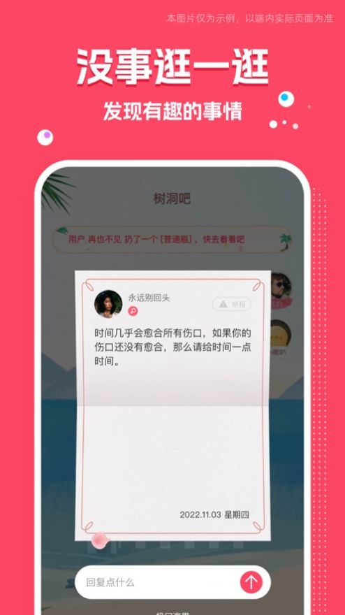 树洞吧app图3