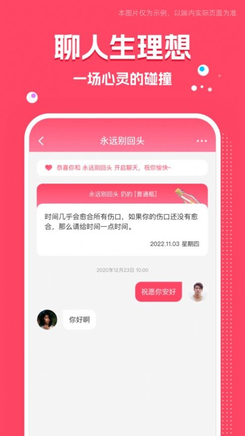 树洞吧app官方版图片2