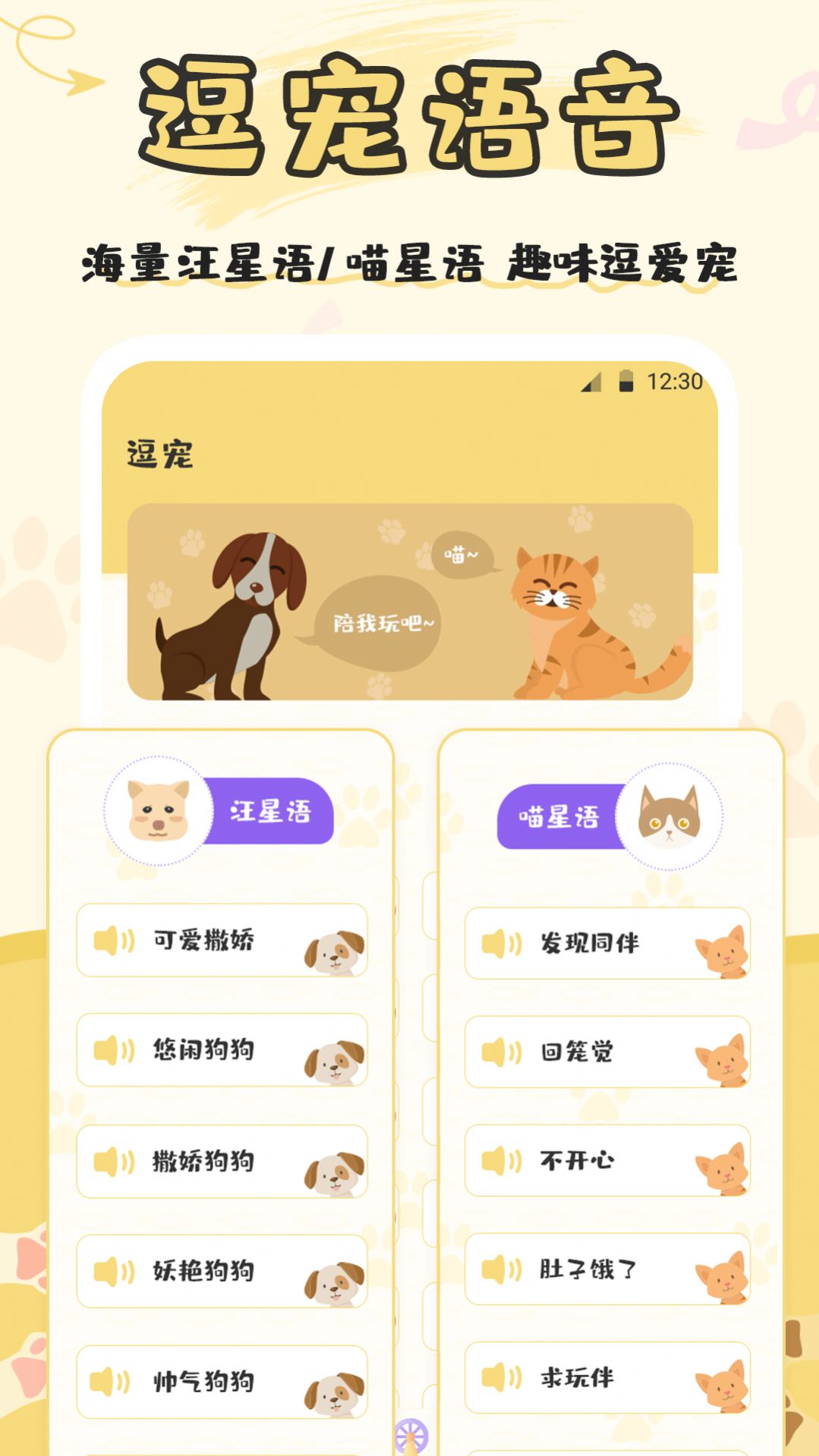 猫语交流app图2