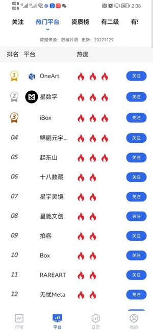 数藏评测app官方版图片1