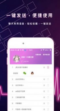 聊天语音变声器app图2