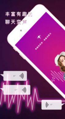 聊天语音变声器软件手机版app图片1