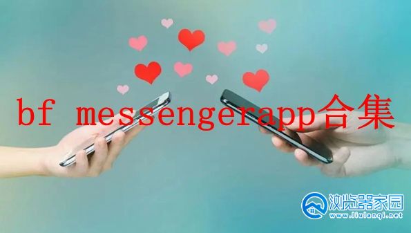 bf messenger安卓-bf messengerapp-bf messenger苹果