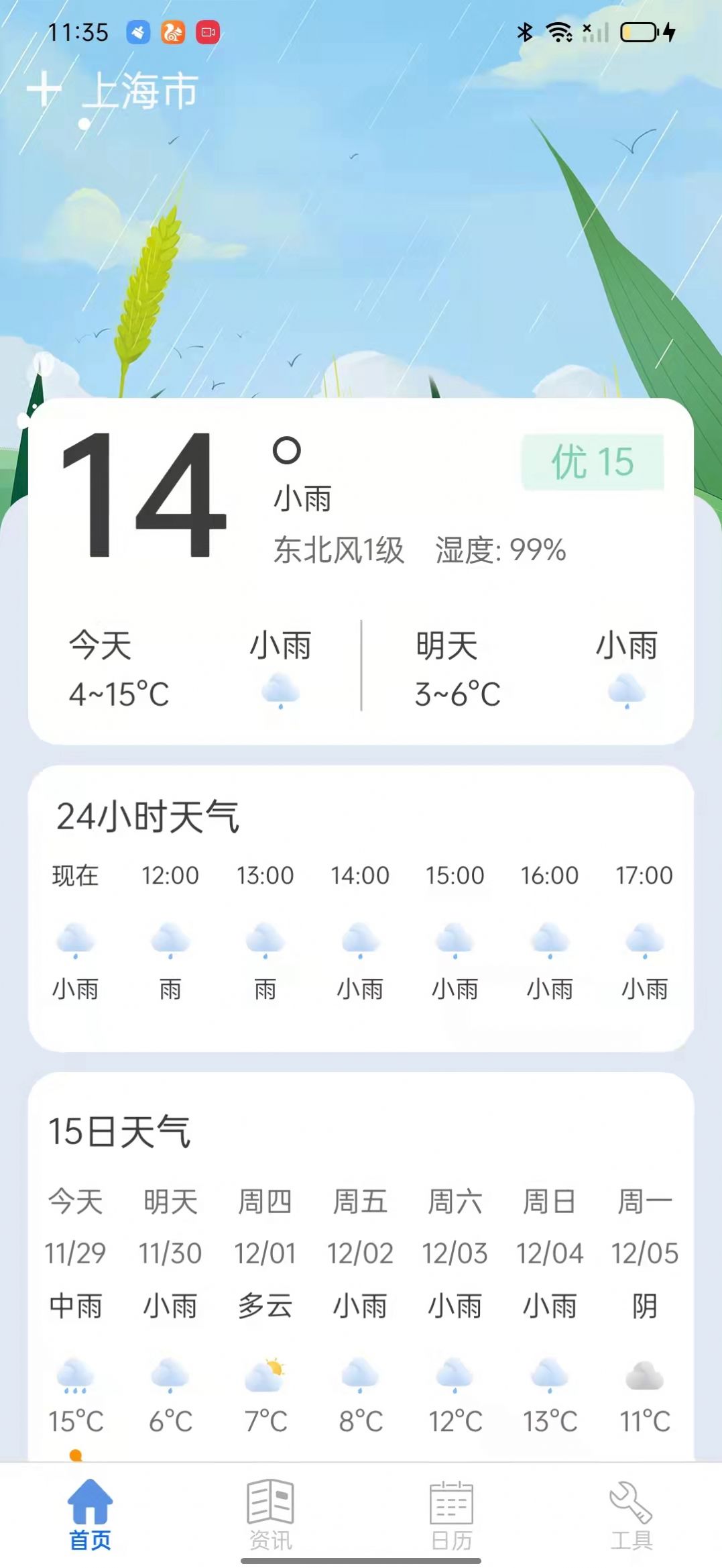 新华天气app图1