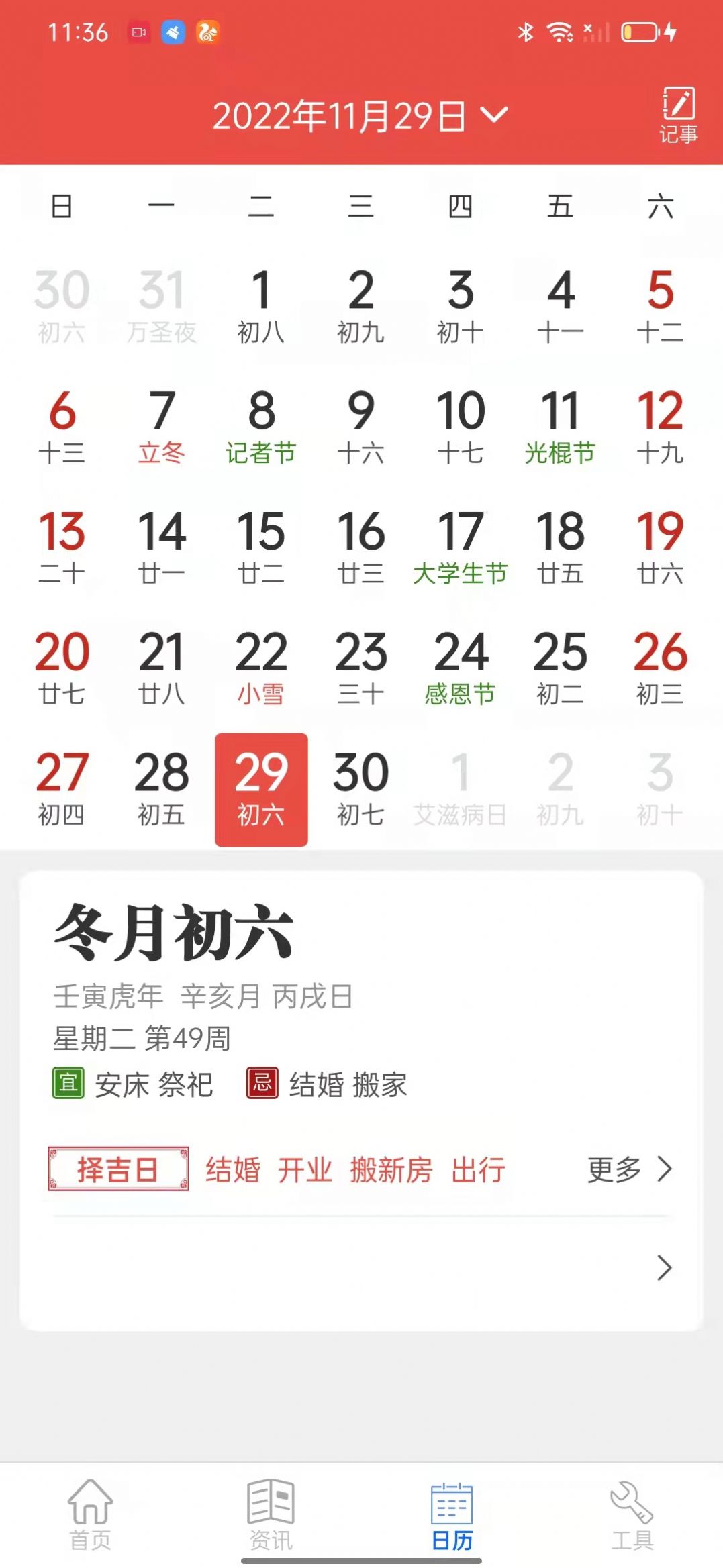 新华天气app图3