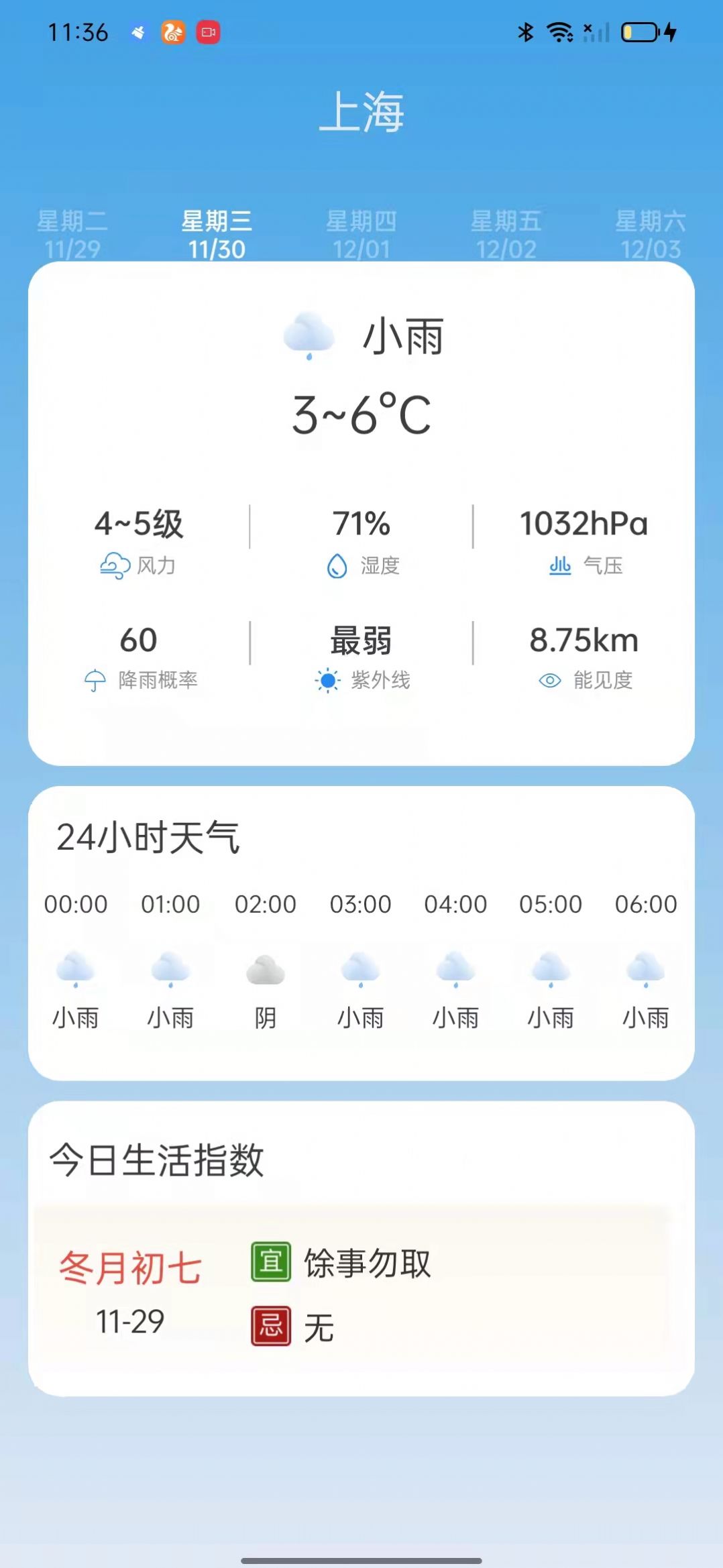 新华天气app手机版下载图片1