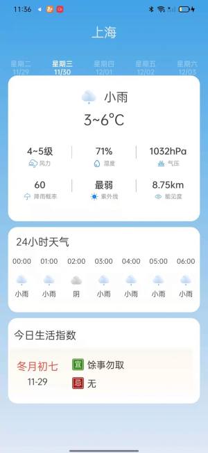 新华天气app手机版下载图片1