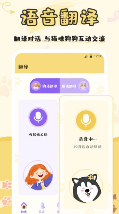 人猫语交流器app官方版图片1