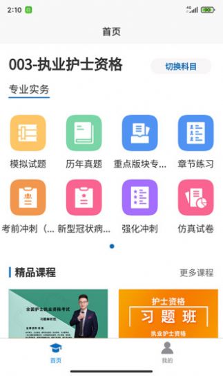 职考在线app图3