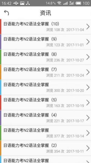 日语N2考试官app图2