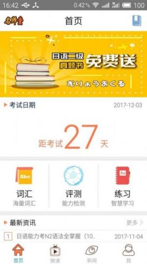 日语N2考试官app手机官方版图片1