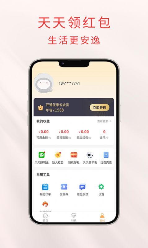 任意省app图3