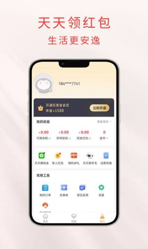 任意省购物app手机版图片2