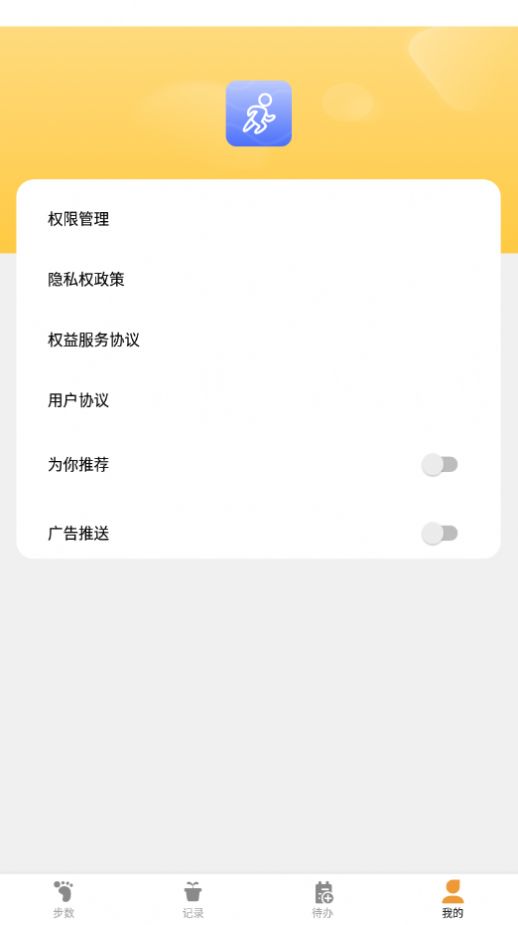 律动计步软件app手机版图片1