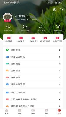 众茶通商城app最新版下载图片1