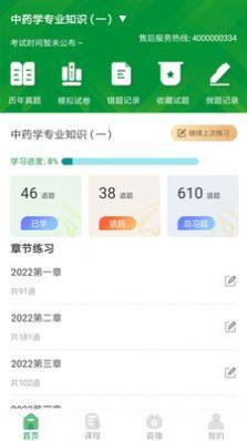 崇师教育app图1