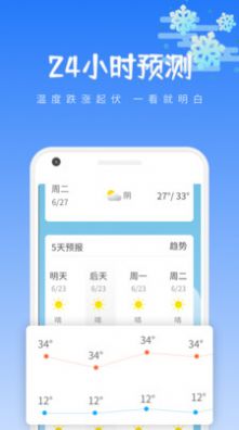 清和天气app图1