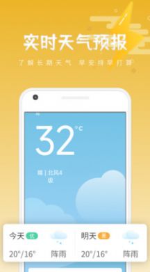 清和天气app图2