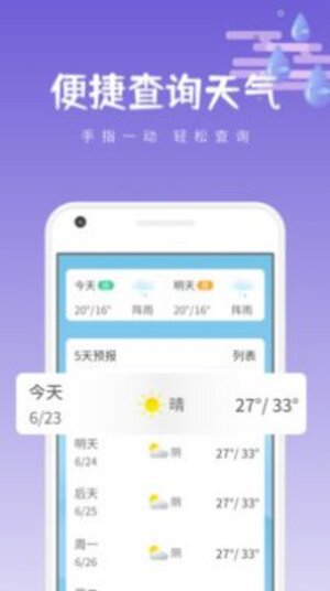 清和天气app官方版图片1