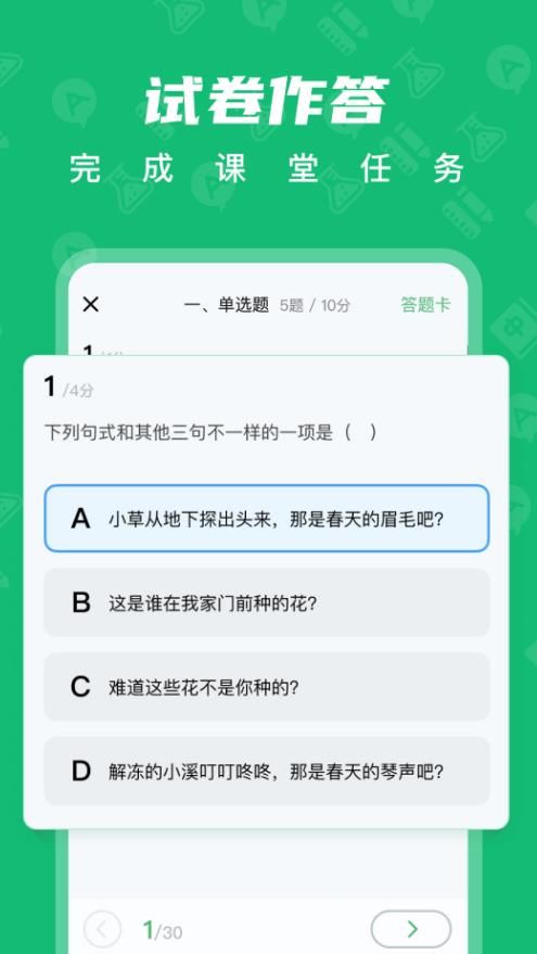 育才智慧云app图2