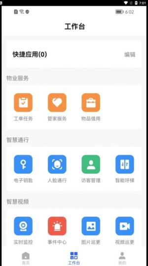 优智管家物业app官方版图片1